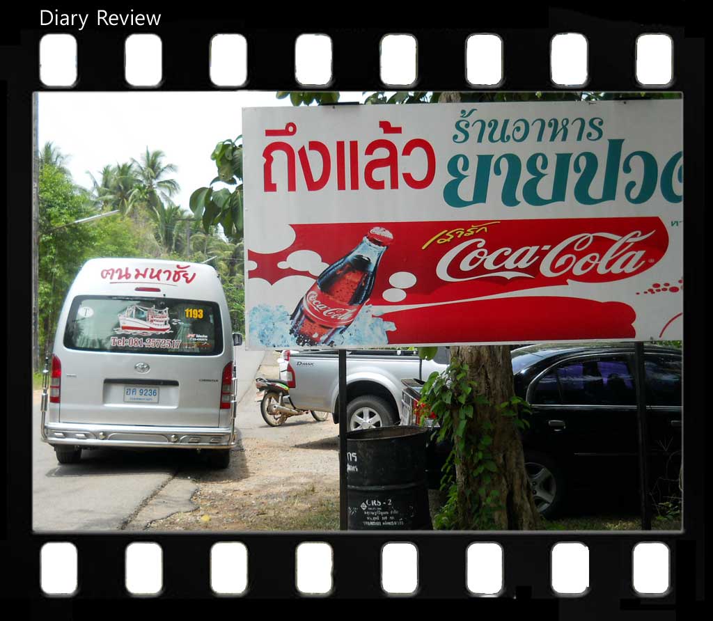 ร้านอาหารยายปวด